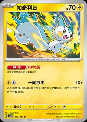 Pachirisu