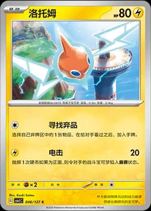Rotom