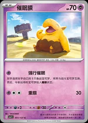 Drowzee