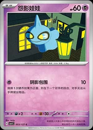Shuppet