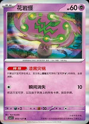 Spiritomb