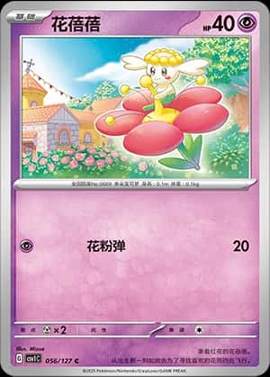 Flabebe