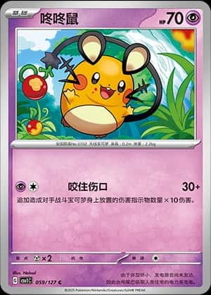 Dedenne