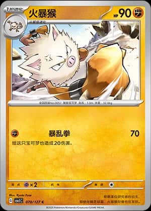 Primeape