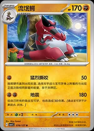 Krookodile