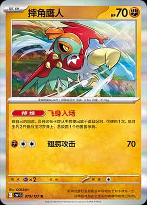 Hawlucha