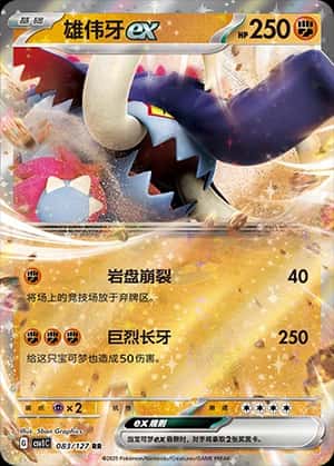 Great Tusk ex