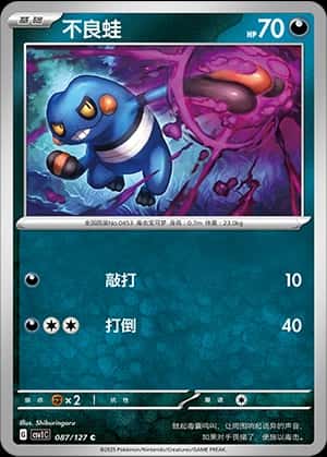 Croagunk