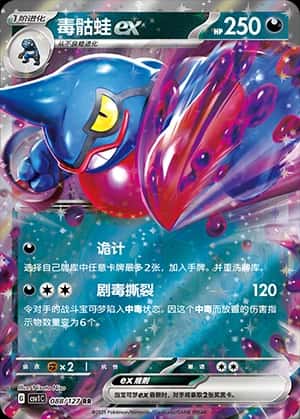 Toxicroak ex