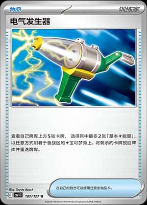 电气发生器