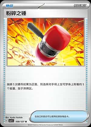 Crushing Hammer