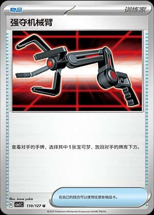 强夺机械臂
