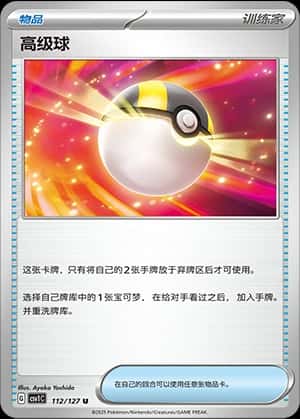Ultra Ball