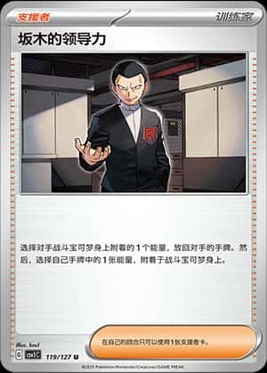 坂木的领导力