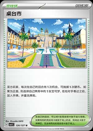桌台市
