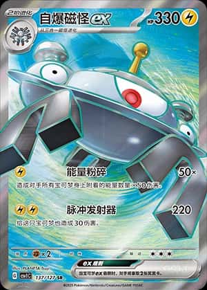Magnezone EX