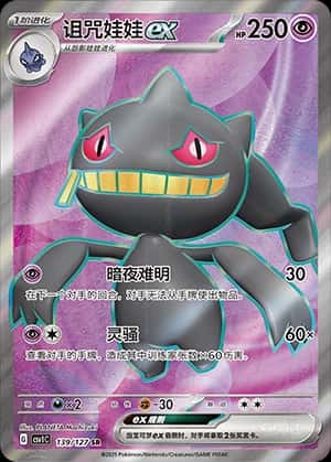 Banette ex