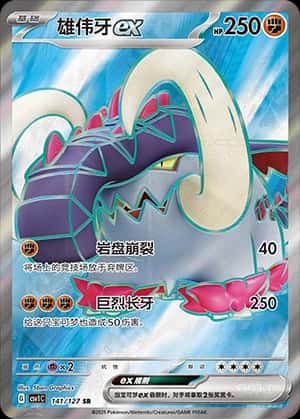 Great Tusk ex
