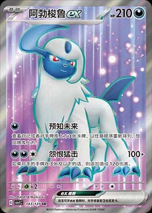 Absol ex