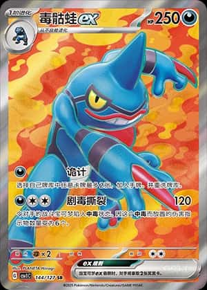 Toxicroak ex