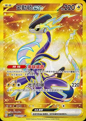 Miraidon ex