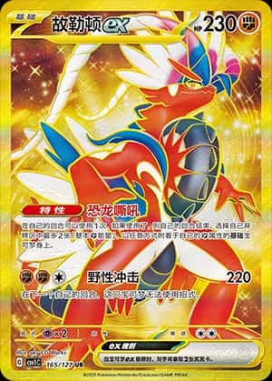 Koraidon ex