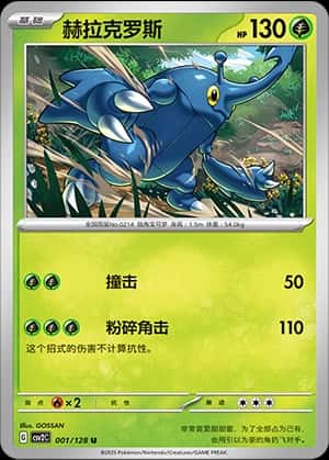 Heracross
