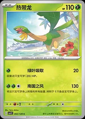 Tropius