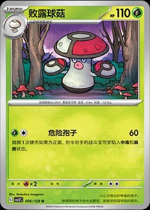 Amoonguss