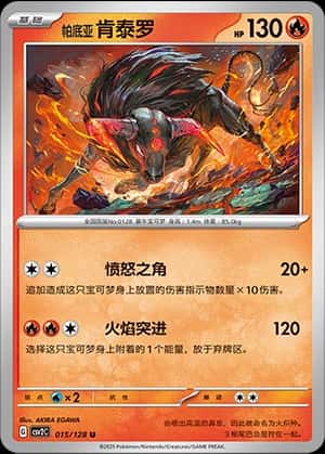 帕底亚 肯泰罗