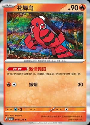 Oricorio