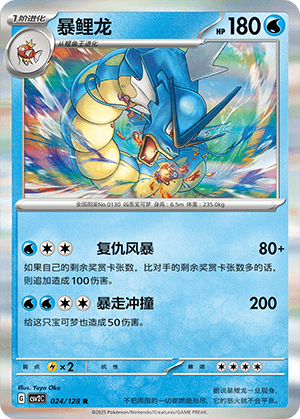 Gyarados