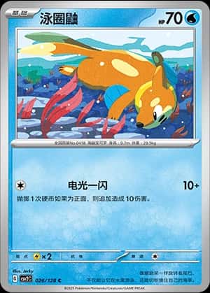 Buizel