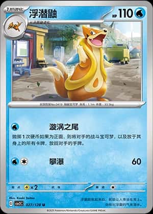 Floatzel