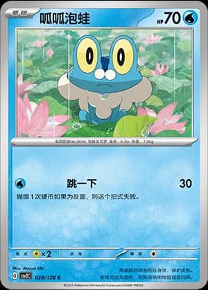 Froakie