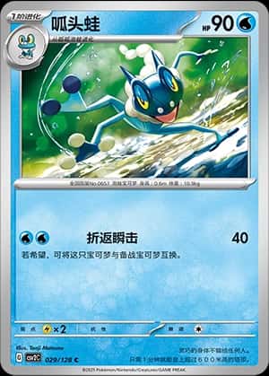 Frogadier