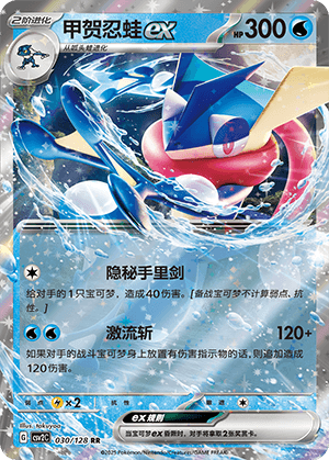 Greninja ex