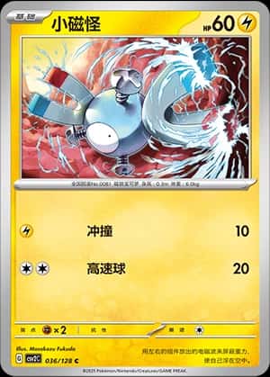 Magnemite