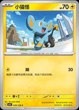 Shinx