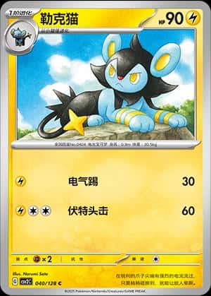 Luxio
