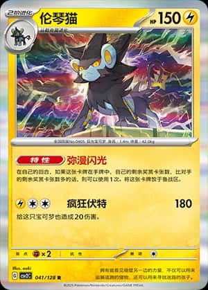 Luxray