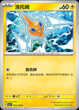 Rotom
