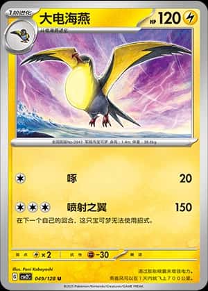 Kilowattrel
