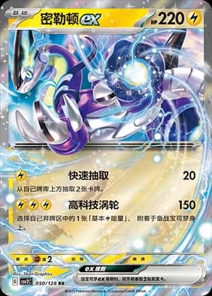 Miraidon ex