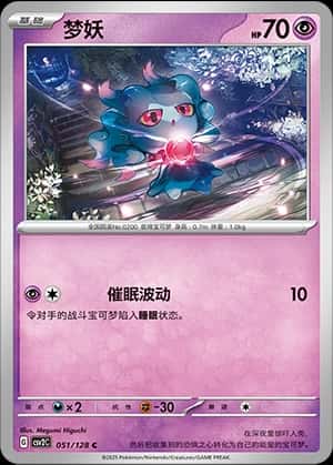 Misdreavus