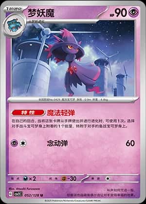 Mismagius