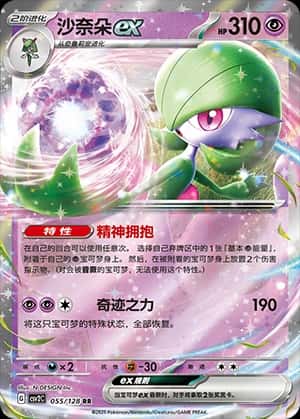 Gardevoir ex