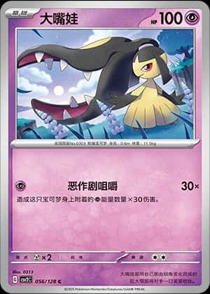 Mawile