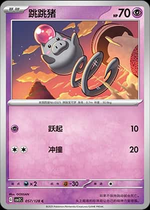 Spoink