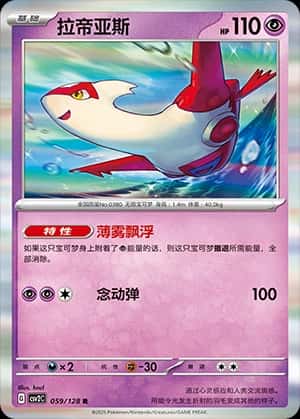 Latias